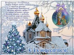 Картинки по запросу поздравление с рождеством Https Encrypted Tbn0 Gstatic Com Images Q Tbn And9gct9umumdjy Nk5bmwsd4v Xc0fepajdi8ij3a Usqp Cau
