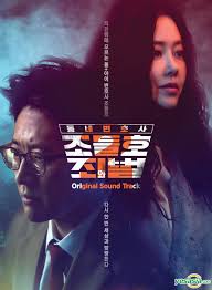 When the devil calls your name. Yesasia My Lawyer Mr Jo 2 Crime And Punishment Ost 2cd Kbs Tv Drama Cd Hyolyn Jk Kim Dong Uk Music New Korea Korean Music Free Shipping