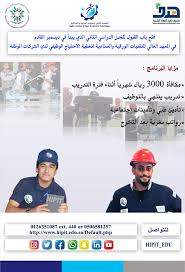 المعهد العالي للتقنيات الورقية يعلن عن برنامج تدريب وتوظيف لحملة