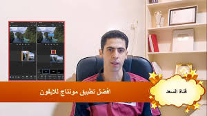 افضل تطبيق مونتاج للايفون بدون علامة مائية Youtube