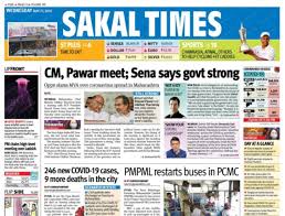 Sakal is the largest independently owned media business in maharashtra (india). Pune Sakal Times Newspaper Shuts Down Amid Lockdown 50 Journalists Others Lose Jobs Punekar News