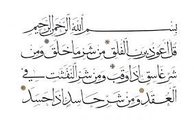 سورة فصلت مكتوبة بالخط العثماني
