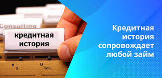 Skolko Hranitsya Kreditnaya Istoriya V Byuro Kreditnyh Istorij Bki