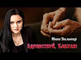 песня песня едем едем в соседнее село на дискотеку Pesnya Realno Beret Za Dushu Inna Valter Youtube V 2020 G Pesni Muzykalnye Klipy Muzyka