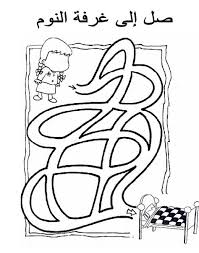 اوراق عمل لوحدة المسكن Printable Mazes Maze Craft Activities For Kids