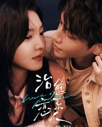 Airing date: November 2nd Drama name: #治愈系恋人