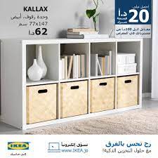 ikea kallax هي إحدى حلول التخزين الذكية التي تساعدك في facebook