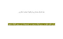 Image result for ‫دانلود حل تمرین حسابداری شرکتها ۱ جمشید اسکندری‬‎