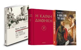 The latest tweets from @stoiximatizoume Ektatws Thn Paraskeyh Me Ta Nea Sabbatokyriako Nikos Tsiforos Iera Keimena Ta Nea