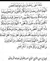 Ada dua doa sholat tahajud yakni doa setelah sholat tahajud dan doa sholat tahajud yang dibaca saat doa setelah tahajud ini bebas. Doa Rasulullah Menjelang Akhir Ramadhan