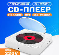 Портативный CD проигрыватель плеер с пультом управления Радио, CD, USB,  MP3, Bluetooth, SD карта, AUX
