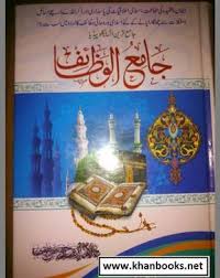Jame Ul Wazaif Free Ebooks Download Books Free Ebooks Pdf Free Books Download