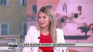 Όλα τα τελευταία νέα, φωτογραφίες, video και ειδήσεις. Atairiastoi H Eya Kailh Stoys Atairiastoys 24 06 2019 Youtube