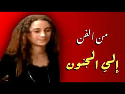 بقالي فترة بيتعرض عليا افلام بس للاسف Ù…Ø´Ù€Ø±Ø¯Ø© ÙÙŠ Ø§Ù„Ø´Ø§Ø±Ø¹ Ø­ÙƒØ§ÙŠØ© Ù…Ø±ÙˆØ© Ù…Ø­Ù…Ø¯ ÙƒÙˆÙ…Ø¨Ø§Ø±Ø³ Ø¹Ø§Ø¦Ù„Ø© Ø§Ù„Ø­Ø§Ø¬ Ù…ØªÙˆÙ„ÙŠ Youtube