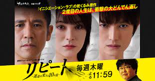 currently watching repeat japanese drama fate wheel of fortune