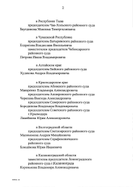 Зампредседателя четвёртого кассационного суда общей юрисдикции стал. O Naznachenii Sudej Rajonnyh Sudov Prezidentskaya Biblioteka Imeni B N Elcina