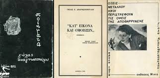 Παύλος σιδηρόπουλος συνέντευξη στον δημήτρη δημητράκα 1990. H Aytokatastrofikh Istoria Toy Megaloy Agnwstoy Erwta Toy Payloy Sidhropoyloy Men Woman Toc