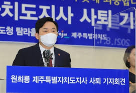 원희룡 지사의 사퇴에 따라 제주도정은 오는 12일부터 구만섭 행정부지사가 2022년 6월30일까지 약 11개월 동안 제주지사 권한대행으로 이끌게 된다. ì›í¬ë£¡ ì§€ì‚¬ì§ ì‚¬í‡´ ì •ê¶Œêµì²´ ìœ„í•´ ë‹¤ ë˜ì§„ë‹¤ ëŒ€ì„  ì¶œë§ˆ ì „ë¬¸ í•œê²½ë‹·ì»´