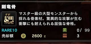 華火 原作：ブレスオブザワイルド ゼルダの伝説 ゼルダの伝説ブレスオブザワイルド 作：b助. ï½ï½ˆï½—ã‚¢ã‚¤ã‚¹ãƒœãƒ¼ãƒ³ å‰›ç«œéª¨ ã®å…¥æ‰‹æ–¹æ³• å…¥æ‰‹å¯èƒ½ãªå¤§åž‹ãƒ¢ãƒ³ã‚¹ã‚¿ãƒ¼ã¯ ãƒ¢ãƒ³ãƒãƒ³ãƒ¯ãƒ¼ãƒ«ãƒ‰ib Gameé­‚ Com