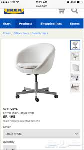 كرسي إيكيا دوار أبيض للبيع