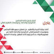 للشكاوى والإقتراحات برجاء زيارة الرابط الشكاوى والإقتراحات. ÙˆØ²Ø§Ø±Ø© Ø§Ù„ØªØ±Ø¨ÙŠØ© On Twitter ÙˆØ²Ø§Ø±Ø© Ø§Ù„ØªØ±Ø¨ÙŠØ© ÙˆØ§Ù„ØªØ¹Ù„ÙŠÙ… Ø¶Ù…Ø§Ù† Ø§Ø³ØªÙ…Ø±Ø§Ø±ÙŠØ© Ø§Ù„ØªØ¹Ù„Ù… Ø¹Ù† Ø¨Ø¹Ø¯