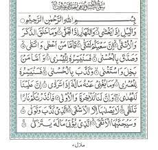 Bacaan surat al quran lengkap 30 juz tanpa henti non stop. Al Quran Surah Al Lail Ayat 001 To 021 Deen4all Com