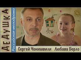 а у нас во дворе 2 сезон все серии подряд Dedushka 2016 Melodrama Novinka Youtube Kianu Rivz Serialy Filmy