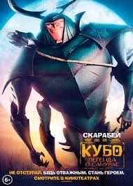тайна коко смотреть онлайн бесплатно в хорошем качестве баскино Kubo Legenda O Samurae 2016 Smotret Onlajn Besplatno