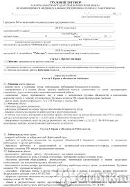 запись в трудовой книжке об увольнении по собственному желанию 2018 рк Trudovoj Dogovor 2020 Skachat Besplatno Obrazec Formy Blank