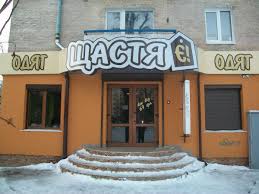 Цікаві фото та відео міста і людей які в ньому живуть, працюють, навчаються, або просто відвідують. Svetovye Vyveski V Rovno Zakazat Dizajn Izgotovlenie Montazh Reklamnyh Vyvesok V G Rovno Naruzhnaya Reklama Rpk Artlajt