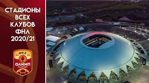 We did not find results for: Stadiony Vseh Klubov Fnl 2020 21 Russian Fnl Russian Second League Stadiums 2020 21 Youtube