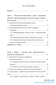 Koncept Lyubov I Ego Konceptosfera V Istorii Russkogo Yazyka