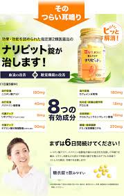 つらい耳鳴りに飲んで治すナリピット錠 原沢製薬工業株式会社 治す 製薬 耳鳴り