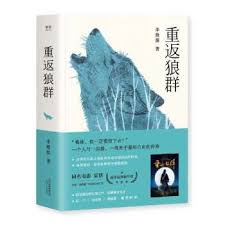 重返狼群【風雲30週年紀念典藏版】]| 一本My Book One