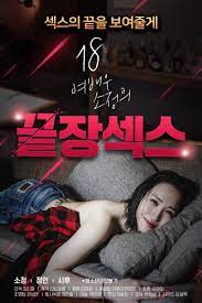 This new 2021 korean drama is the first korean law drama to be focused on life in a law school. 18 A Dangerous Woman Who Only Aims For Objects 2021 Korean Movie 720p Hdrip 500mb Download Freemovies123 Live
