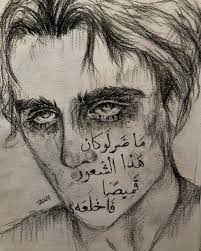 م ا ض ر لو كان ه ذا الش عور ق ميص ا فأخلعه pencil art drawings art sketchbook creative instagram photo ideas