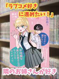 最近僕の中でキてるラブコメ作品を紹介します。 リプライから読めるからぜひ.. | 尊い漫画をやらしい雰囲気にさせる人 さんのマンガ | ツイコミ(仮)