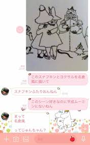 かわいけ on X: 私は名倉靖博さんが描くムーミンが好きなんですよ。平成世代なので。 でも平成ムーミンではスナフキンとヨクサルの再会ないから姉(美術専攻)に描いてもらおうと思ったのに…  名倉違い………… t.coVlDZ26vUoJ  X