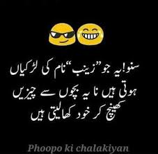 Hahahahahahaha Meri Best Friend Ka Name Zainab Ha Name Quotes Fun Facts Laughter