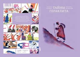 нельзя дважды войти в одну и ту же реку Kak Lyubit I Chto Takoe Vechnost 5 Glavnyh Filosofskih Voprosov Na Kotorye Nado Otvetit Detyam Mel