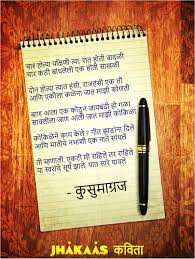 Kusumagraj Poems These are lots of marathi language. kusumagraj poems