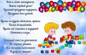 поздравления с 1 июня день защиты детей в прозе S Dnem Zashity Detej Pozdravlyayu Malyshi I Podrostki Vsegda Tak Nuzhdayutsya V Nashej Zabote V Tom Chtob Dobroj Byla K Nim Sreda Pozhelayu Tebe V Etot Prazdnik Mnogo