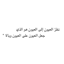 غزل عن العيون إقرأ أجمل غزل عن العيون وكلمات غزل للعيون الزرقاء Alaylalayl