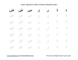 arabic alphabet tracing worksheets letter 