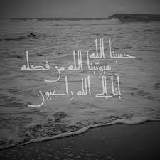 قول حسبنا الله سيؤتينا الله من فضله في المنام / ‫حسبنا الله سيؤتينا الله من فضله إنا إلى الله راغبون. Ø­Ø³Ø¨Ù†Ø§ Ø§Ù„Ù„Ù‡ Ø³ÙŠØ¤ØªÙŠÙ†Ø§ Ø§Ù„Ù„Ù‡ Ù…Ù† ÙØ¶Ù„Ù‡ Ø§Ù†Ø§ Ø§Ù„Ù‰ Ø§Ù„Ù„Ù‡ Ø±Ø§ØºØ¨ÙˆÙ† Ø§Ø¬Ù…Ù„ Ø¨Ù†Ø§Øª