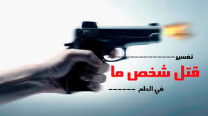 Check spelling or type a new query. ØªÙØ³ÙŠØ± Ø­Ù„Ù… Ù‚ØªÙ„ Ø´Ø®Øµ Ù…Ø§ ÙÙŠ Ø§Ù„Ù…Ù†Ø§Ù… Ù„Ù„Ø¥Ù…Ø§Ù… Ù…Ø­Ù…Ø¯ Ø¨Ù† Ø³ÙŠØ±ÙŠÙ† Wadhaker Com
