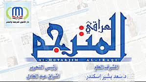 جريدة المترجم العراقي Posts Facebook