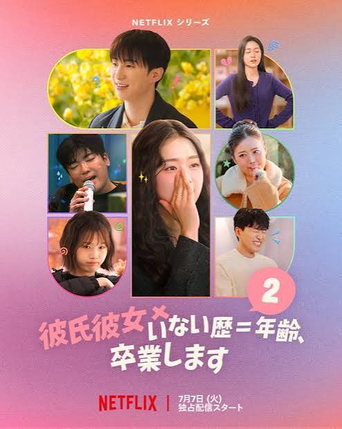 彼氏彼女いない歴＝年齢、卒業します』シーズン2、Netflixで7・7配信へ 恋愛経験ゼロ男女の初恋探し再び | オリコンニュース（ORICON NEWS）