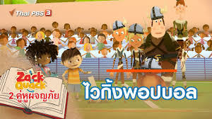 Jun 20, 2021 · วันที่ 20 มิถุนายน 2564 ดร.เจิมศักดิ์ ปิ่นทอง อดีตส.ว.และประธานกรรมการนโยบาย สถานีโทรทัศน์ไทยพีบีเอส ได้ออกมาแสดงความคิดเห็นต่อทัศนะต่อการแก้ไข. à¸à¸²à¸£ à¸• à¸™ 2 à¸„ à¸« à¸œà¸ˆà¸à¸  à¸¢ à¹„à¸§à¸ à¸‡à¸žà¸­à¸›à¸šà¸­à¸¥ Thai Pbs à¸£à¸²à¸¢à¸à¸²à¸£à¹„à¸—à¸¢à¸ž à¸š à¹€à¸­à¸ª