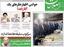 نتیجه تصویری برای آقازاده ها و برجام